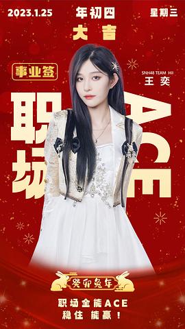 王奕