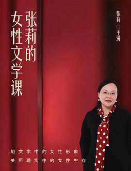张莉