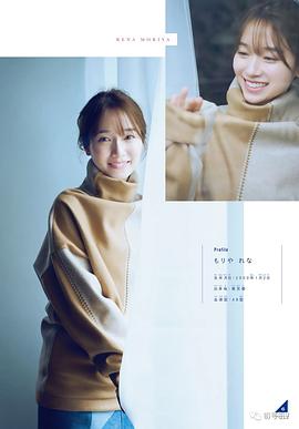 守屋丽奈
