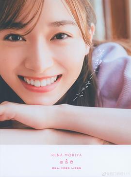 守屋丽奈