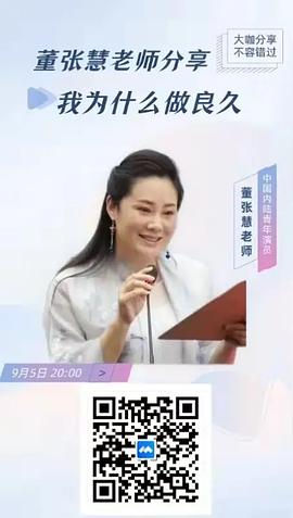 董张慧