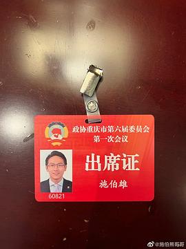 施伯雄