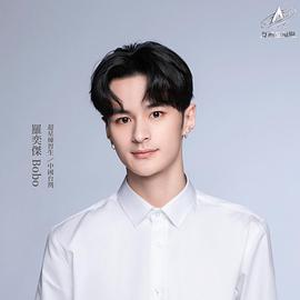 罗奕杰