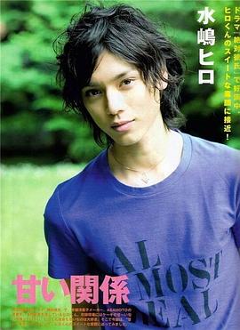水岛宏
