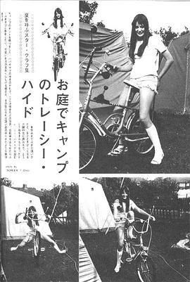 特雷西·海德