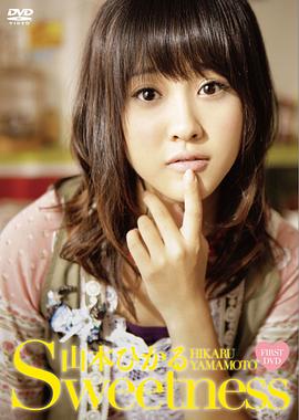 山本光