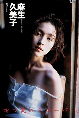 麻生久美子