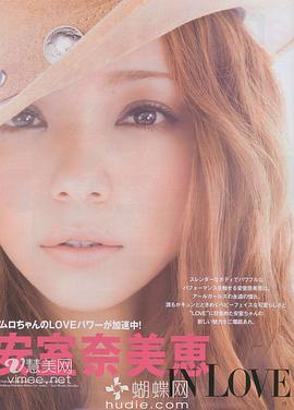 安室奈美惠