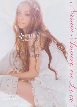 安室奈美惠