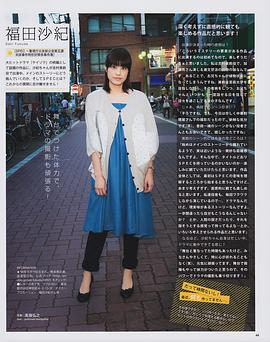 福田沙纪
