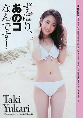 泷裕可里