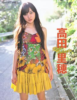 高田里穗
