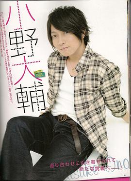 小野大辅