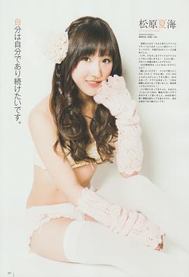松原夏海