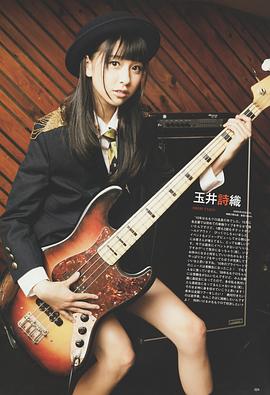 玉井诗织