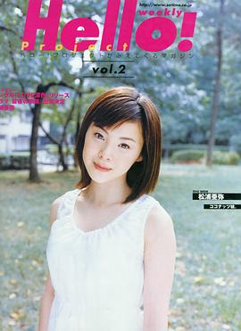 松浦亚弥
