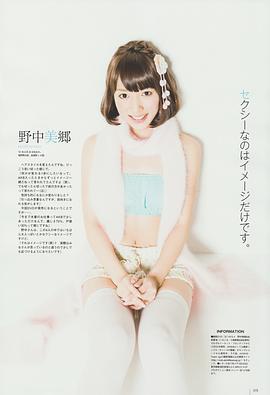 野中美郷