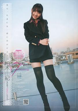 柏木由纪