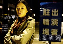 上野树里