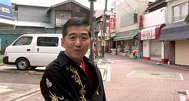 村松利史