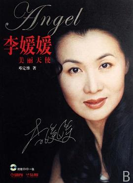 李媛媛