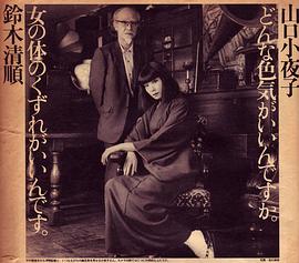 山口小夜子