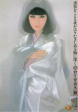 山口小夜子