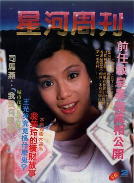 翁美玲