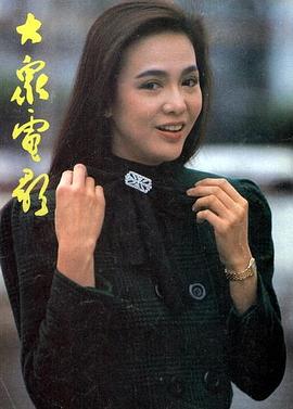 郑裕玲