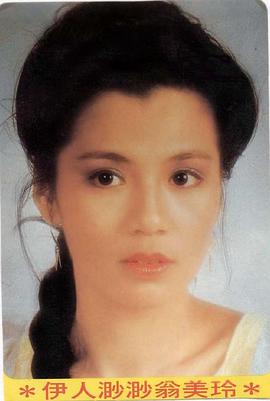 翁美玲