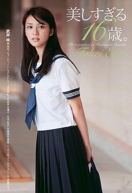 武井咲