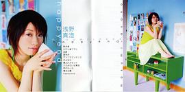浅野真澄
