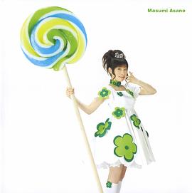 浅野真澄