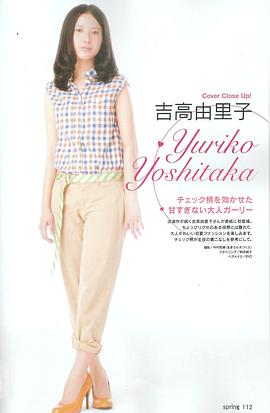 吉高由里子