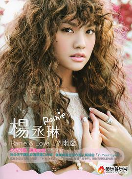 杨丞琳